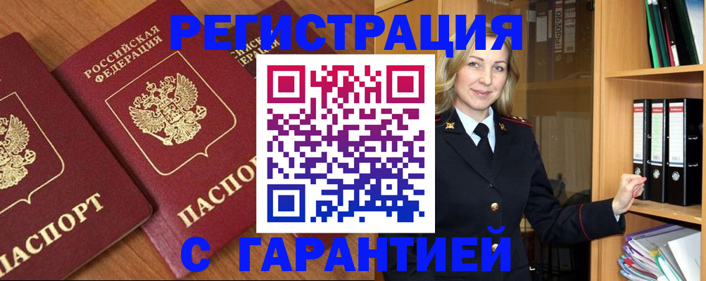 временная регистрация недорого в Волгоградской области