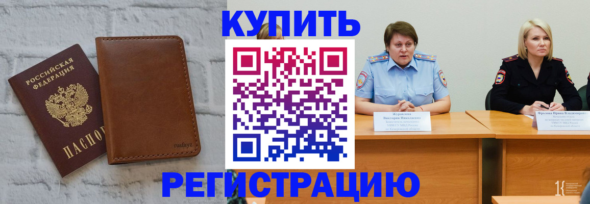 купить прописку в Волгоградской области