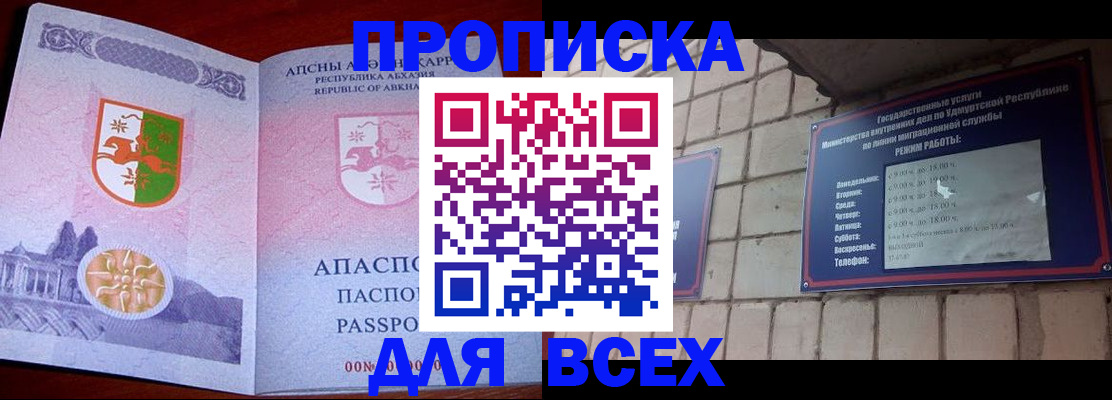 купить прописку в Волгоградской области