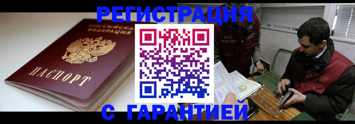 временная регистрация собственник в Волгоградской области
