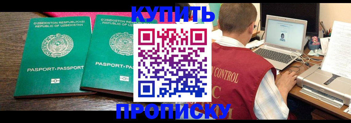 прописка от собственника в Волгоградской области