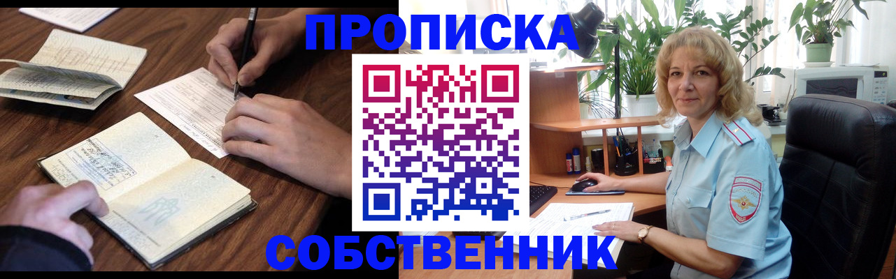 прописка регистрация в Волгоградской области