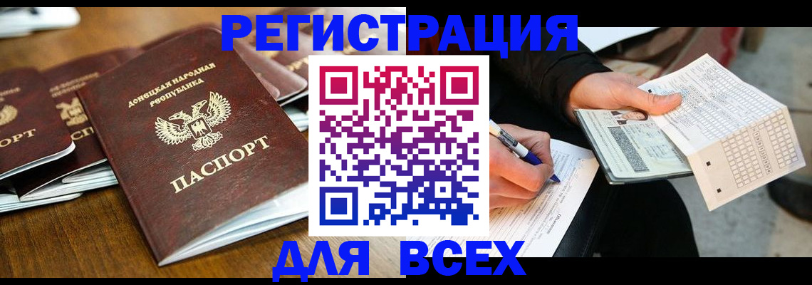 временная регистрация купить в Волгоградской области